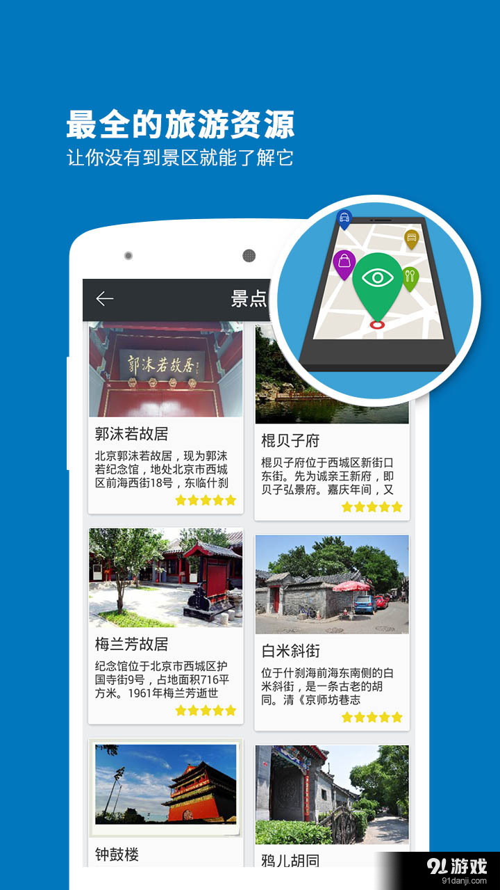 胡同导游v3.11.10截图2