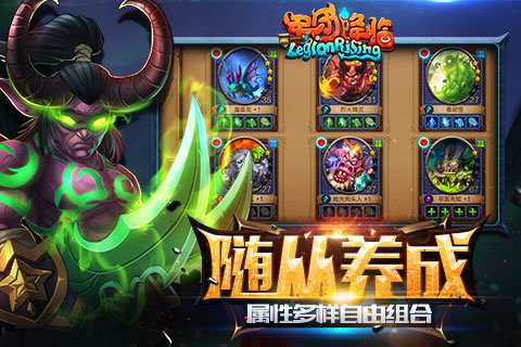 军团降临v1.10.3截图3