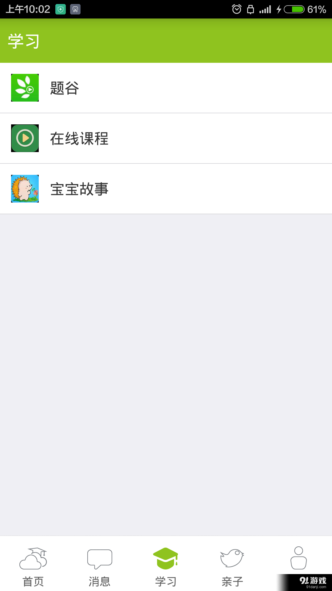 内蒙古和校园家长版v4.10.7.8截图4