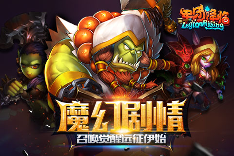 军团降临v1.10.3截图5