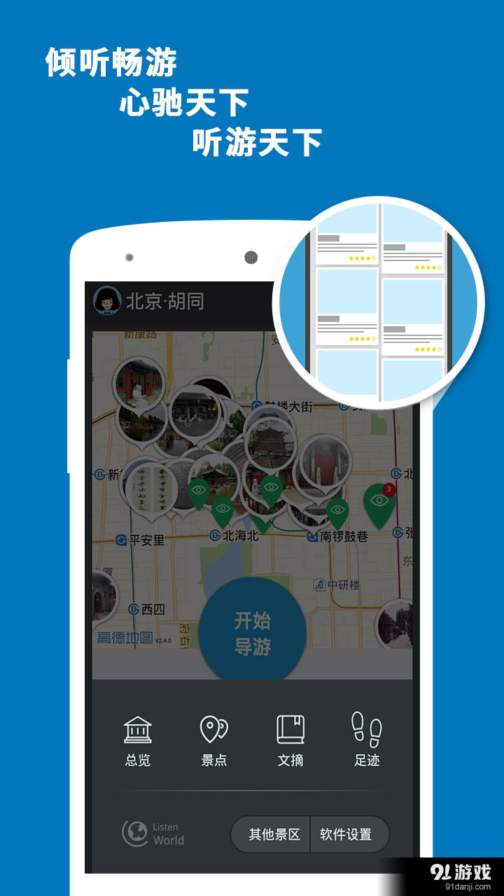 胡同导游v3.11.10截图5