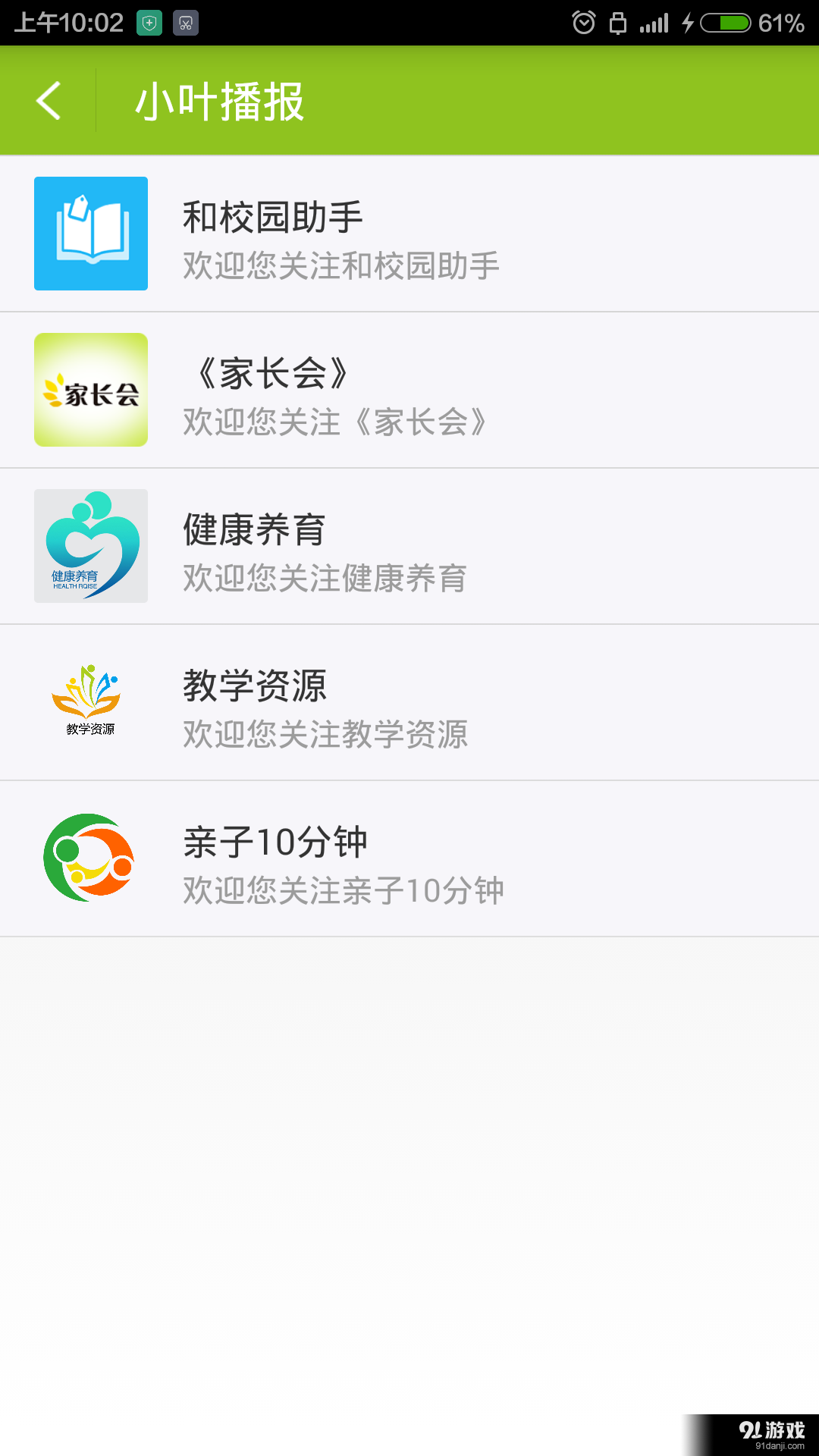 内蒙古和校园家长版v4.10.7.8截图3