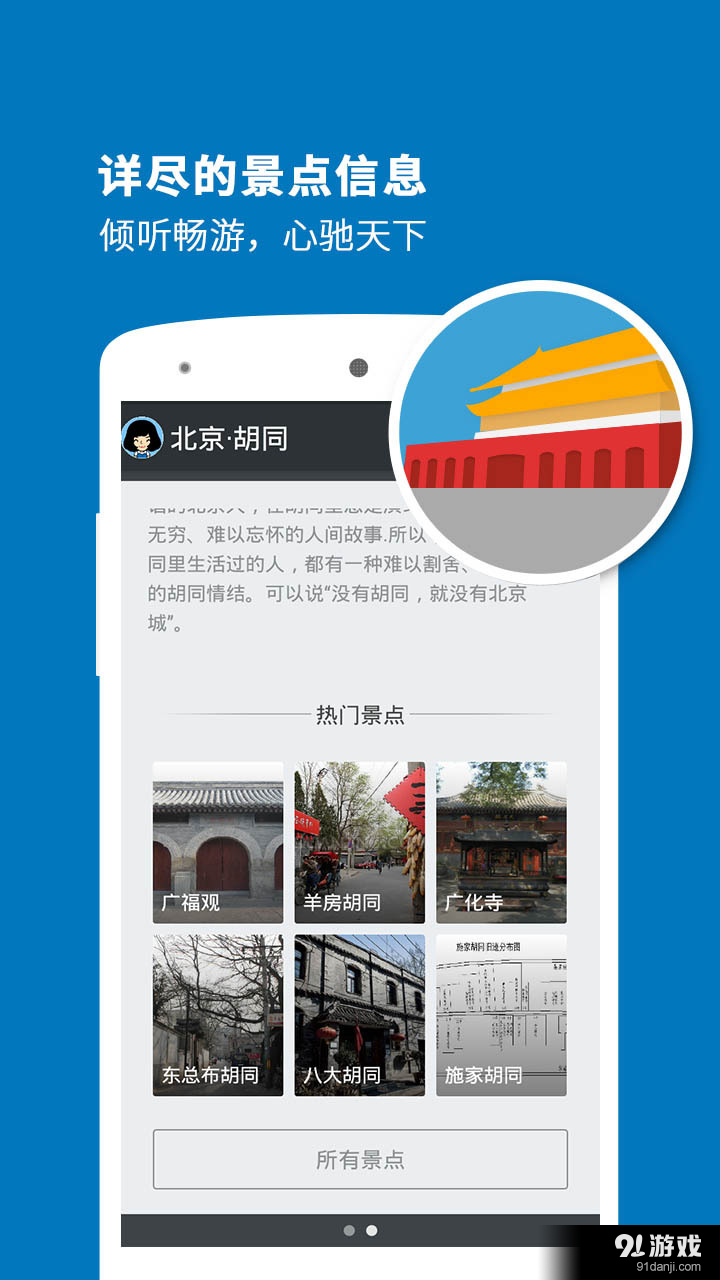 胡同导游v3.11.10截图4