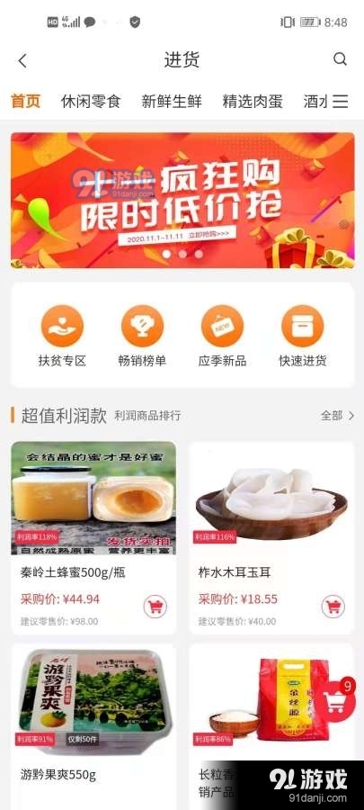 简省服务商版v1.29.4截图1