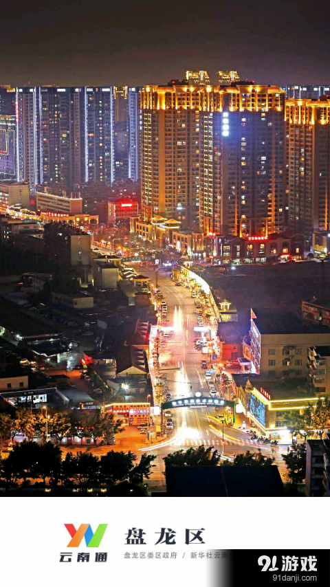 云南通·盘龙区v1.3.25截图1