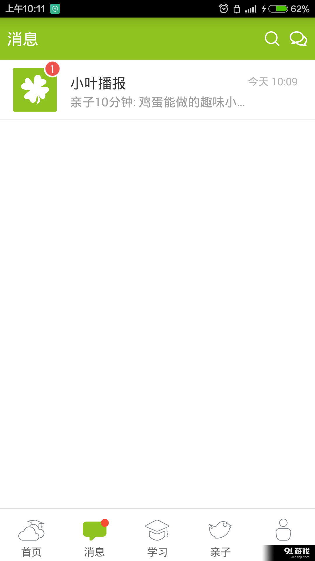 内蒙古和校园家长版v4.10.7.8截图5