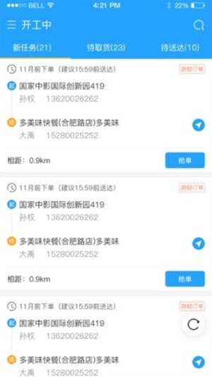 买哦骑手端v1.9截图1
