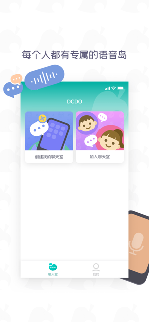 DoDo语音v1.7截图3