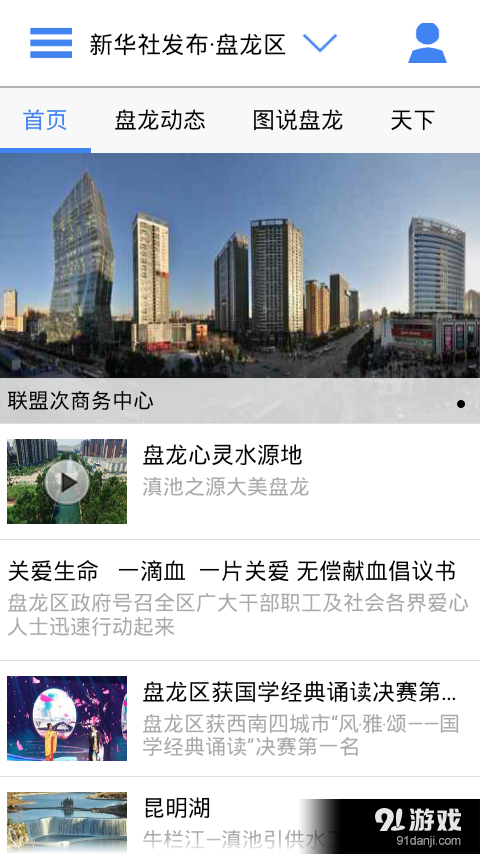 云南通·盘龙区v1.3.25截图2