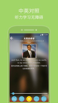 每日英语听力appv4.81截图1