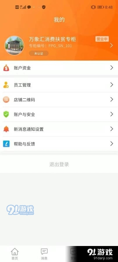 简省服务商版v1.29.4截图2