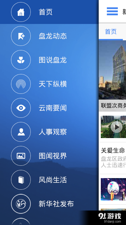 云南通·盘龙区v1.3.25截图3