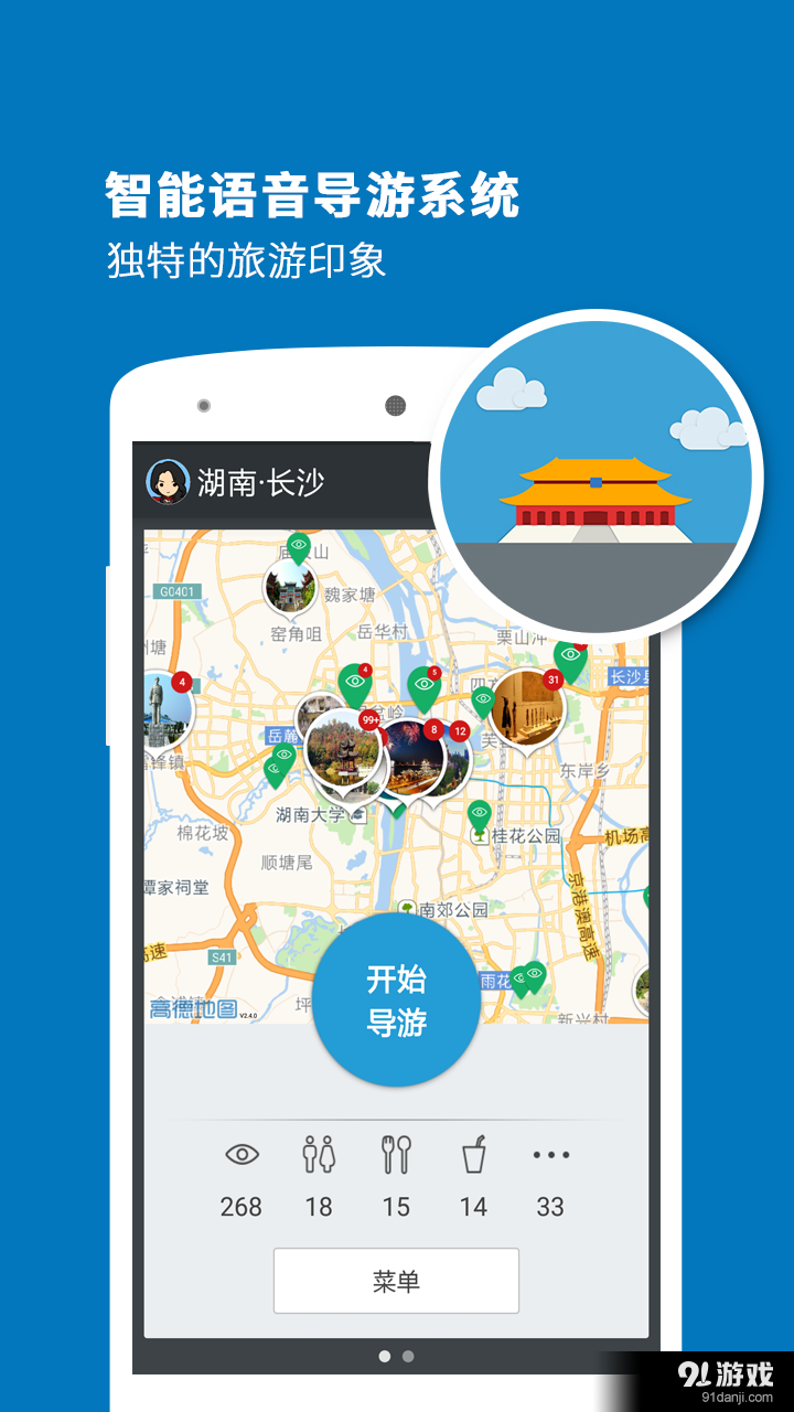 长沙导游appv3.11.9截图1