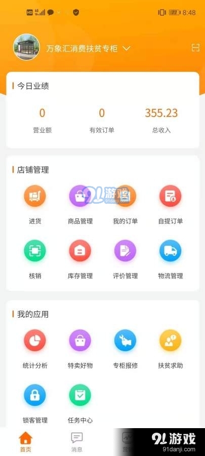 简省服务商版v1.29.4截图4