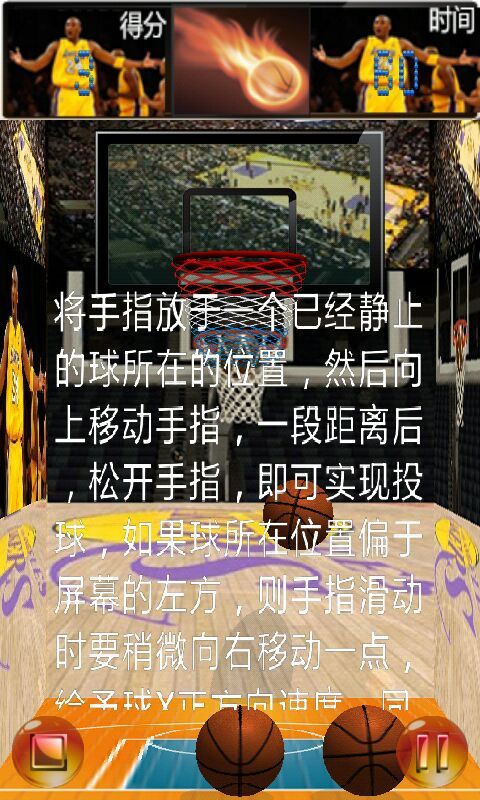 投篮吧v1.3.7.31截图2