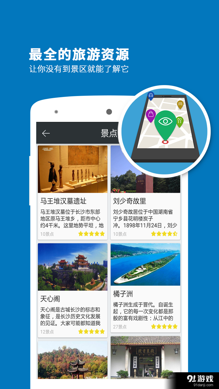 长沙导游appv3.11.9截图2