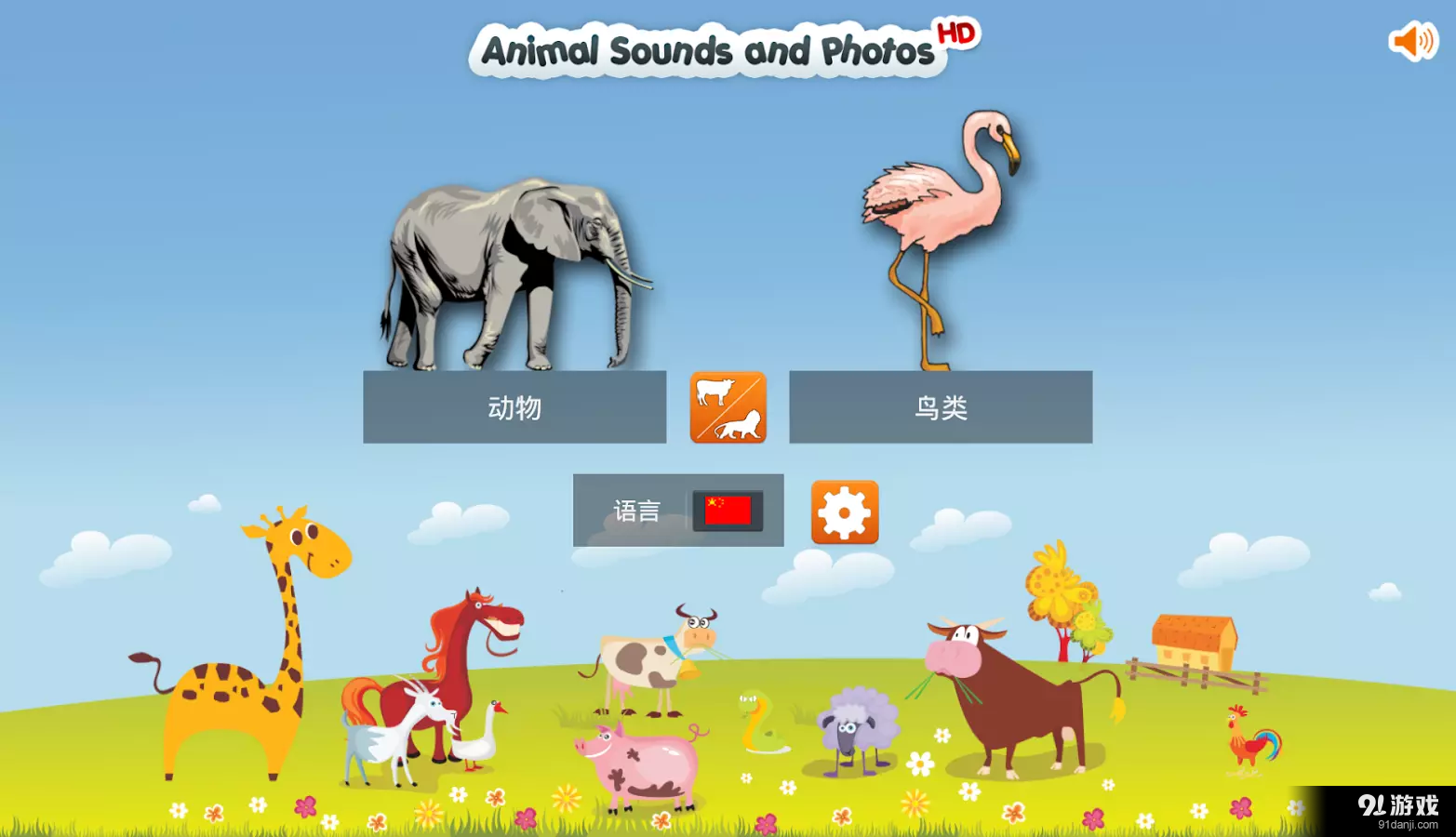 动物的叫声v4.9截图1