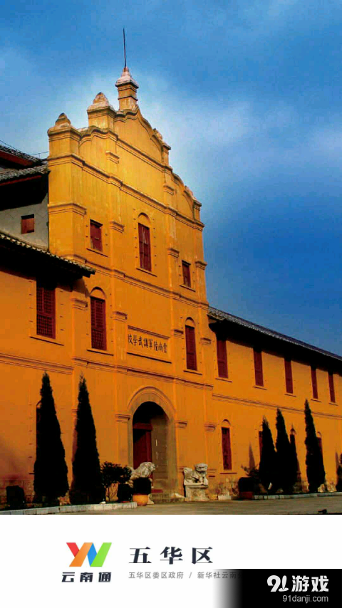 云南通·五华区v1.3.25截图1