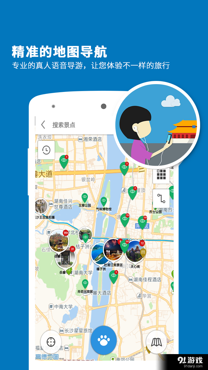 长沙导游appv3.11.9截图3