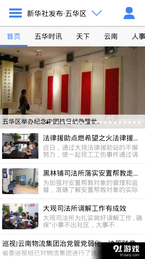 云南通·五华区v1.3.25截图2