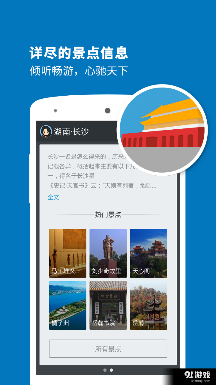 长沙导游appv3.11.9截图4