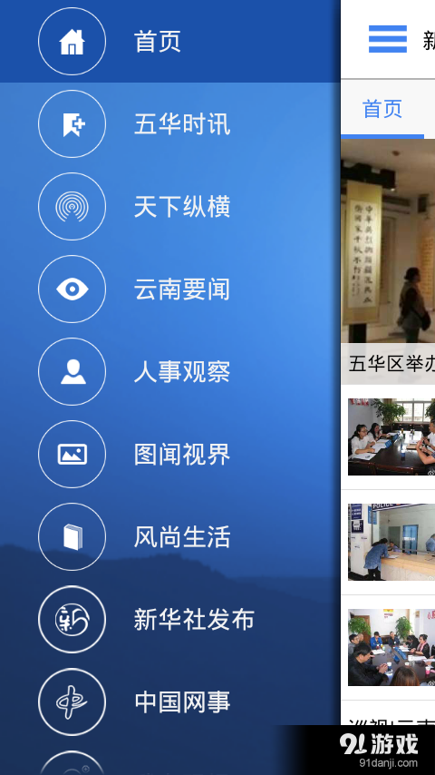 云南通·五华区v1.3.25截图3
