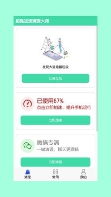 超强加速清理大师v2.6.11截图3