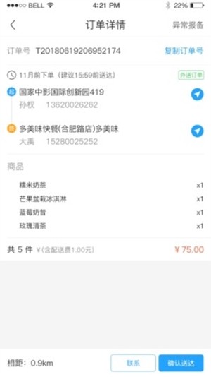 买哦骑手端v1.9截图3