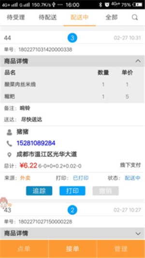 三餐店长v2.13截图3