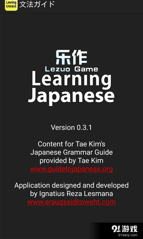 日语语法学习v0.6.1.7截图1