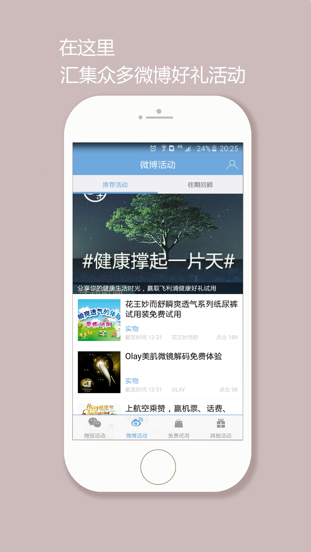 微活动头条v1.4.40截图1