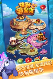快到碗里来3Dv1.9.3截图3