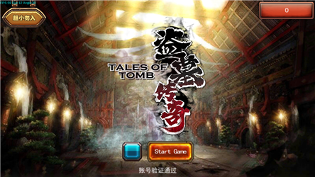 盗墓传奇v1.7截图4