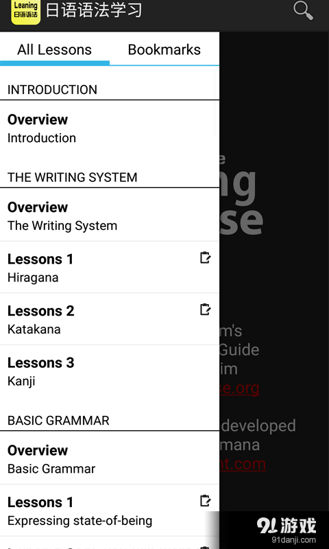 日语语法学习v0.6.1.7截图2