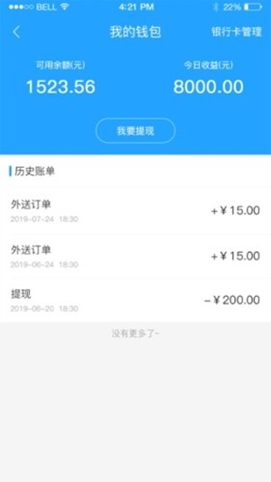 买哦骑手端v1.9截图4