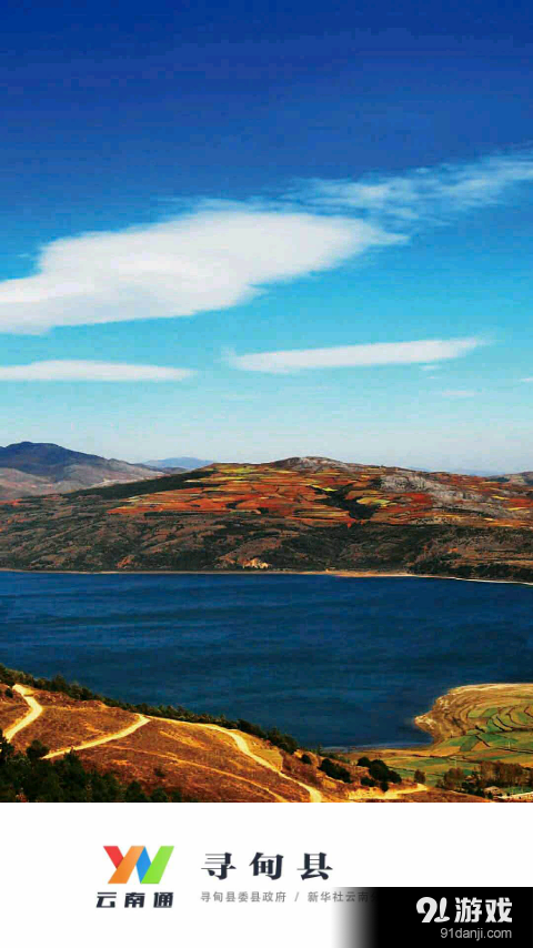 云南通·寻甸县v1.3.24截图1