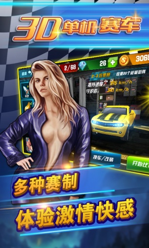 3D单机赛车v1.8截图1