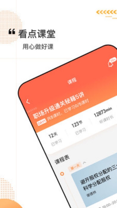 看点课堂v1.3.7截图1