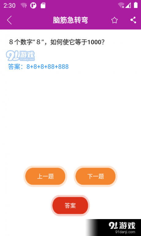 谜语急转弯v1.3.6截图3