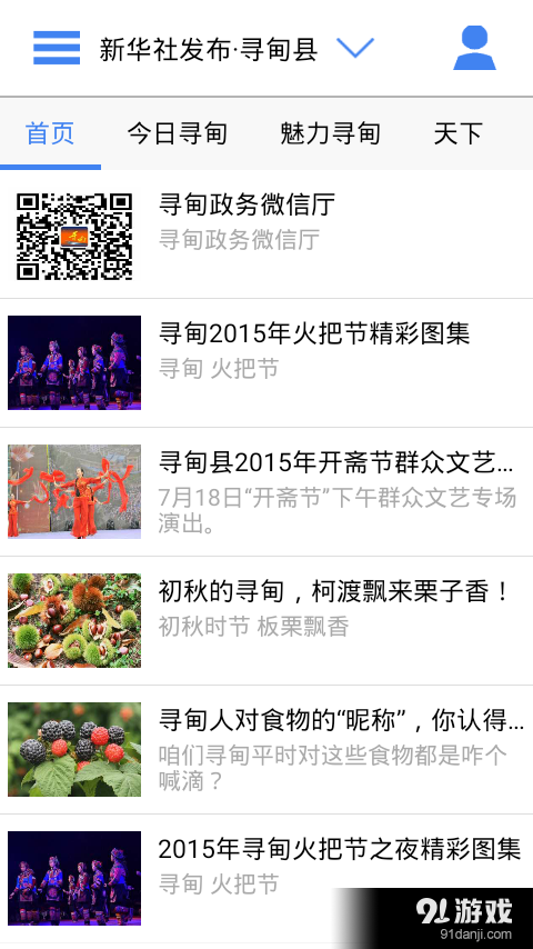云南通·寻甸县v1.3.24截图2