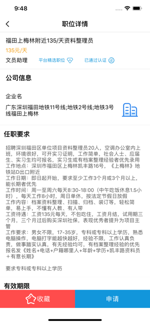 抖乐选兼职v1.15截图3