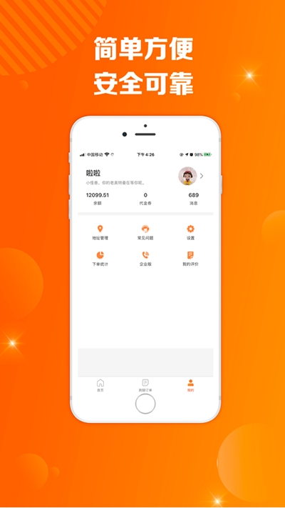 同橙达v1.11截图3