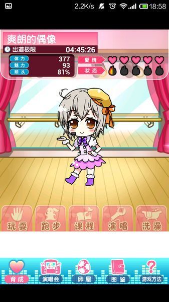偶像收集汉化版v1.8截图1
