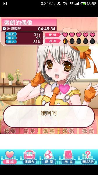 偶像收集汉化版v1.8截图2