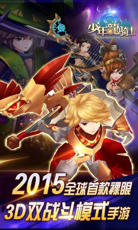 少年龙骑士v1.46截图1