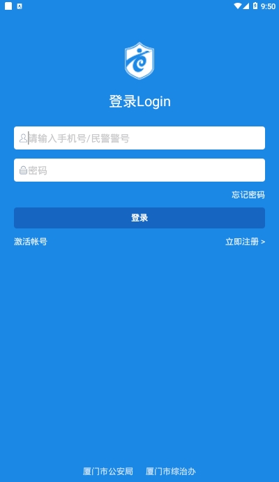 厦门百姓防疫通v2.8.11截图1