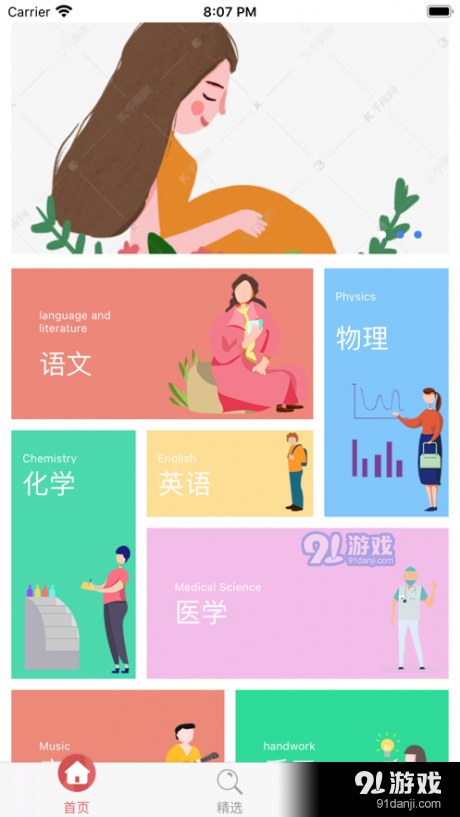 易学视频v1.8截图1