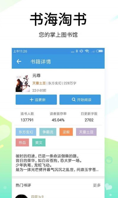 话萌小说v1.3.4截图4