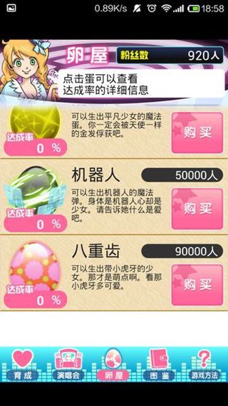 偶像收集汉化版v1.8截图3