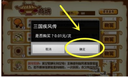 三国疾风传v1.6截图1